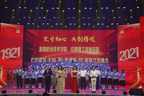 庆祝中国共产党成立100周年暨建校70周年文艺晚会