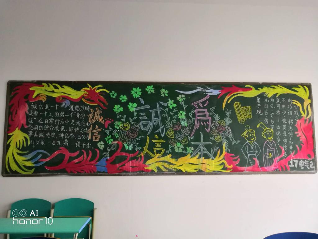 诚信黑板报