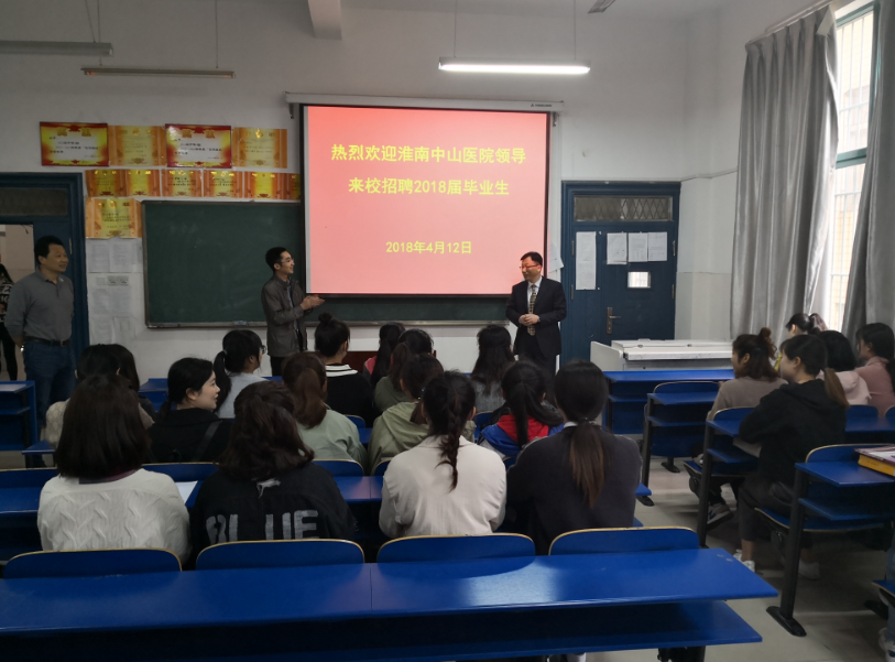 淮南中山医院招聘现场