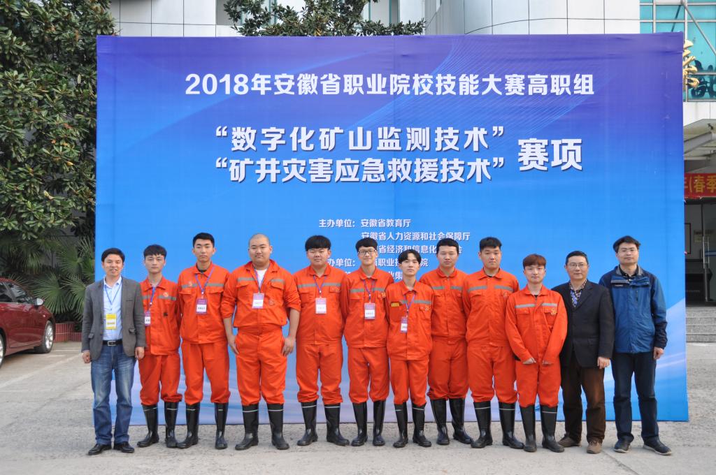 学校数字化矿山监测技术参赛学生和指导教师合影