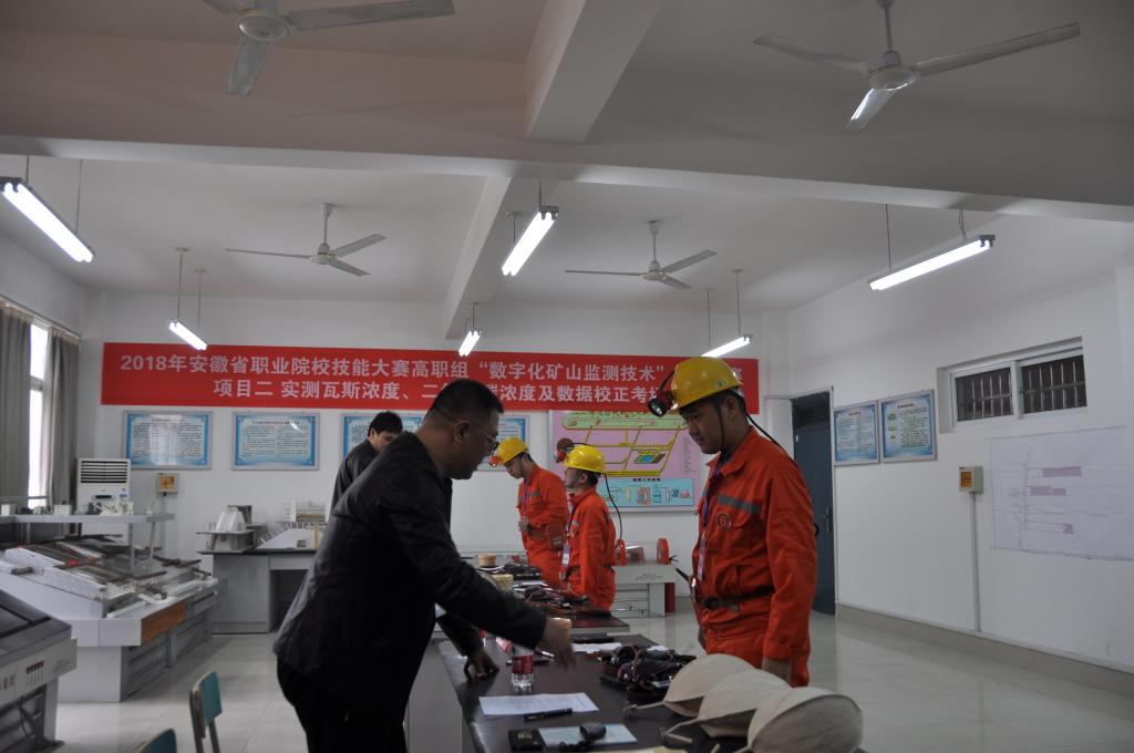 数字化矿山监督技术比赛现场