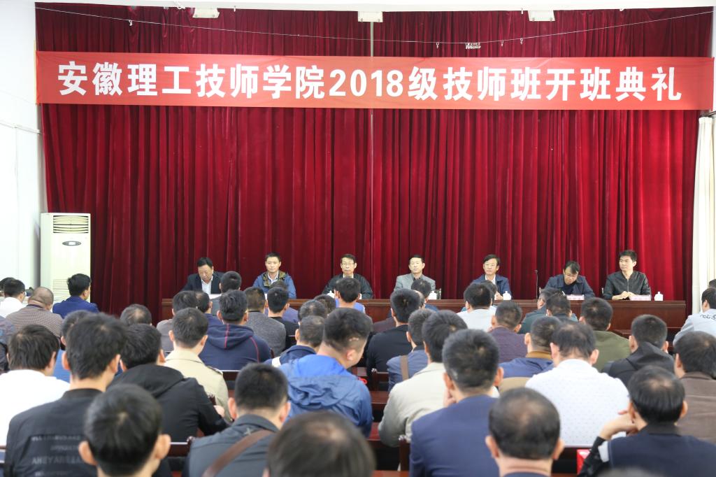 2018年10月技师开班典礼