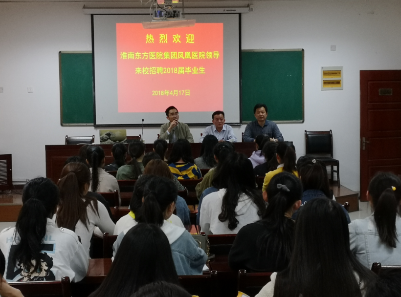 淮南东方医院集团凤凰医院招聘现场