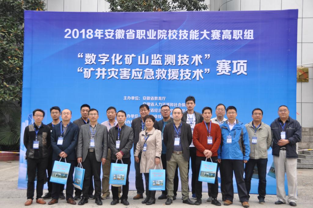 数字化矿山监测技术大赛裁判