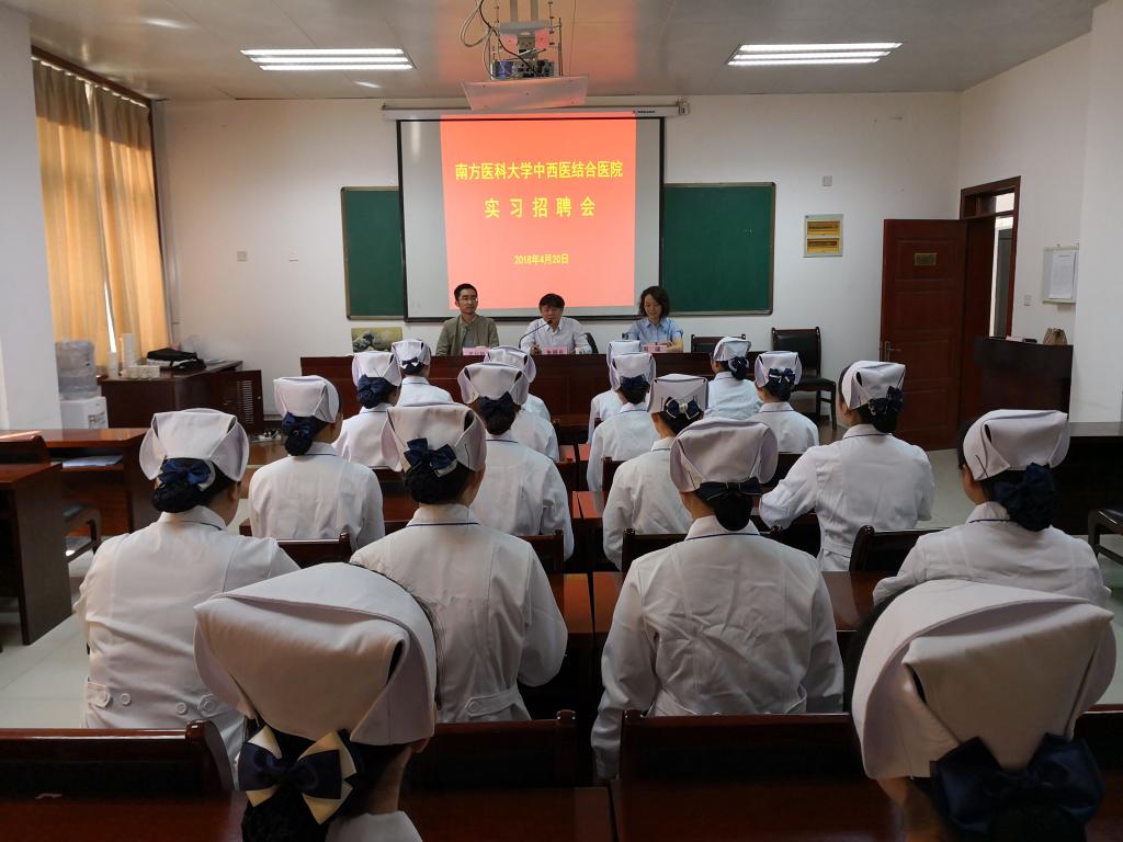 南方医科大学中西医结合医院来校选拔实习生