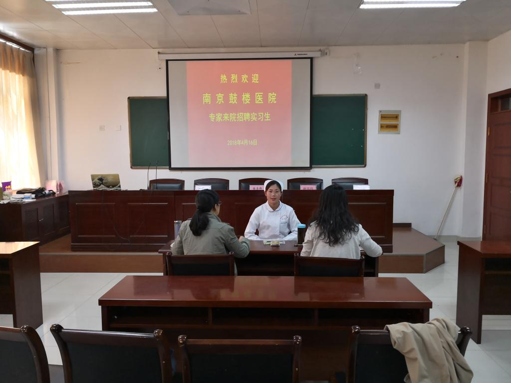 南京鼓楼医院来校招聘实习生