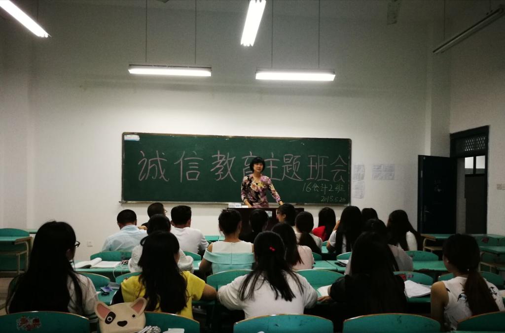 诚信班会