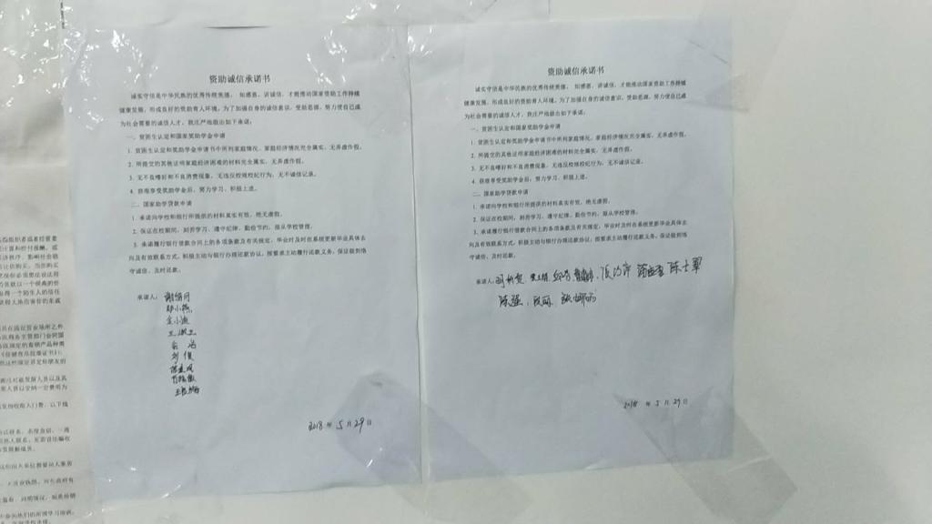 资助诚信承诺书